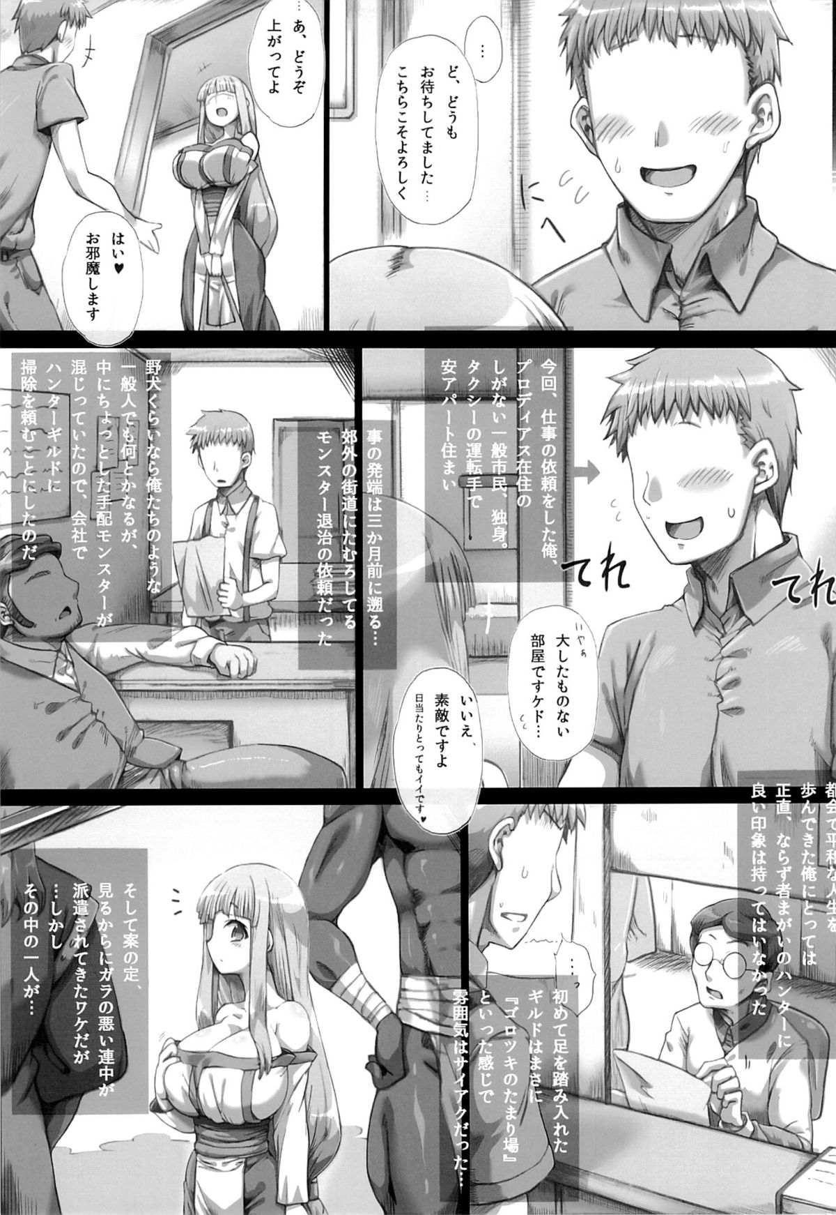 Ore no Yome-san ni Natte! 500000G page 5 full