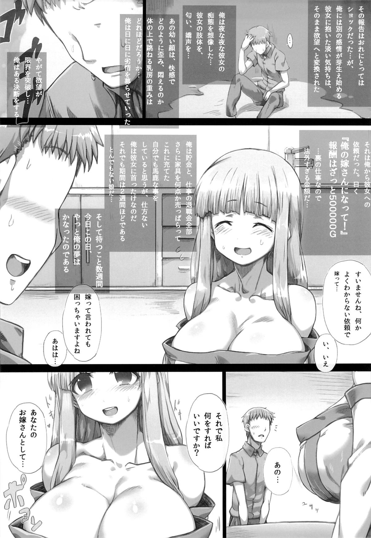 Ore no Yome-san ni Natte! 500000G page 7 full