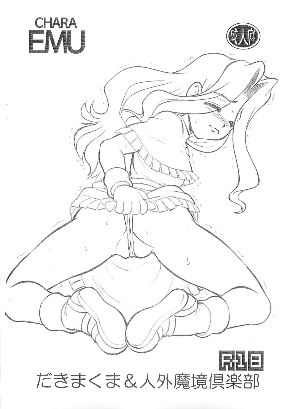 CHARA EMU W☆BC056 page 10 full