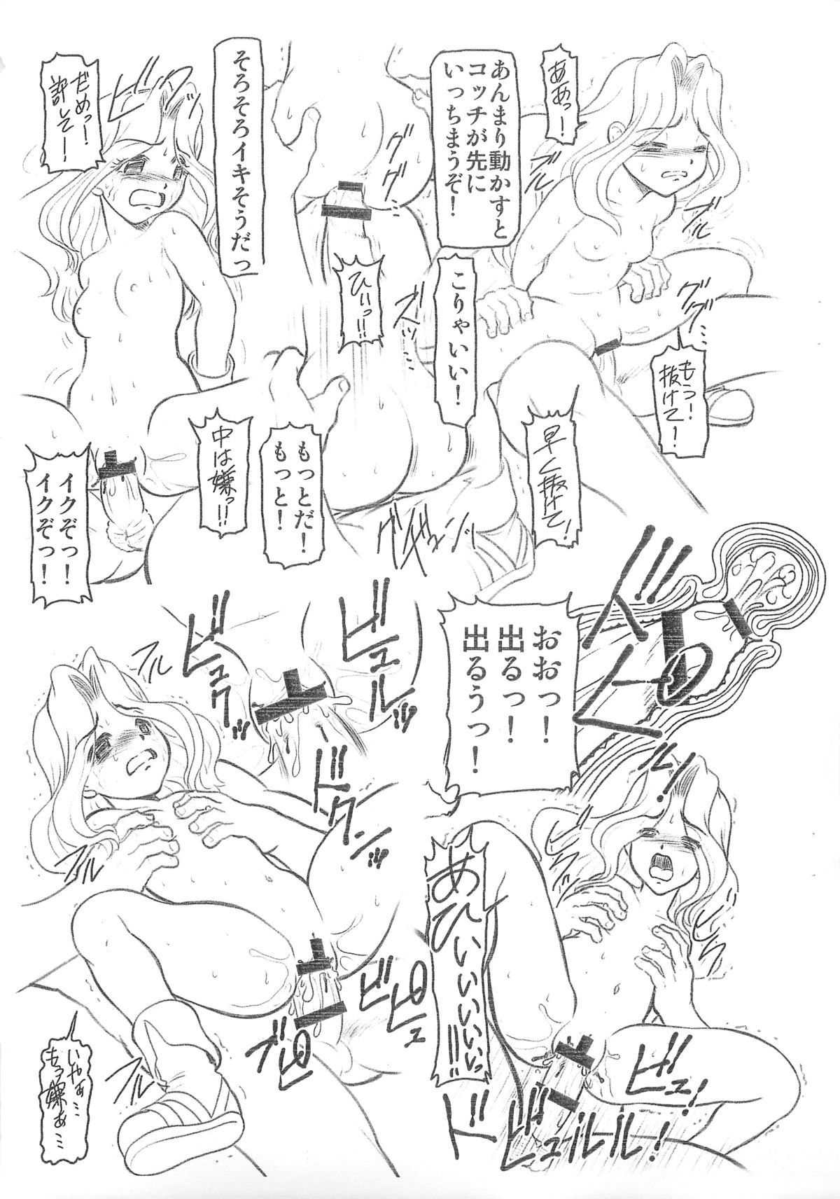 CHARA EMU W☆BC056 page 7 full