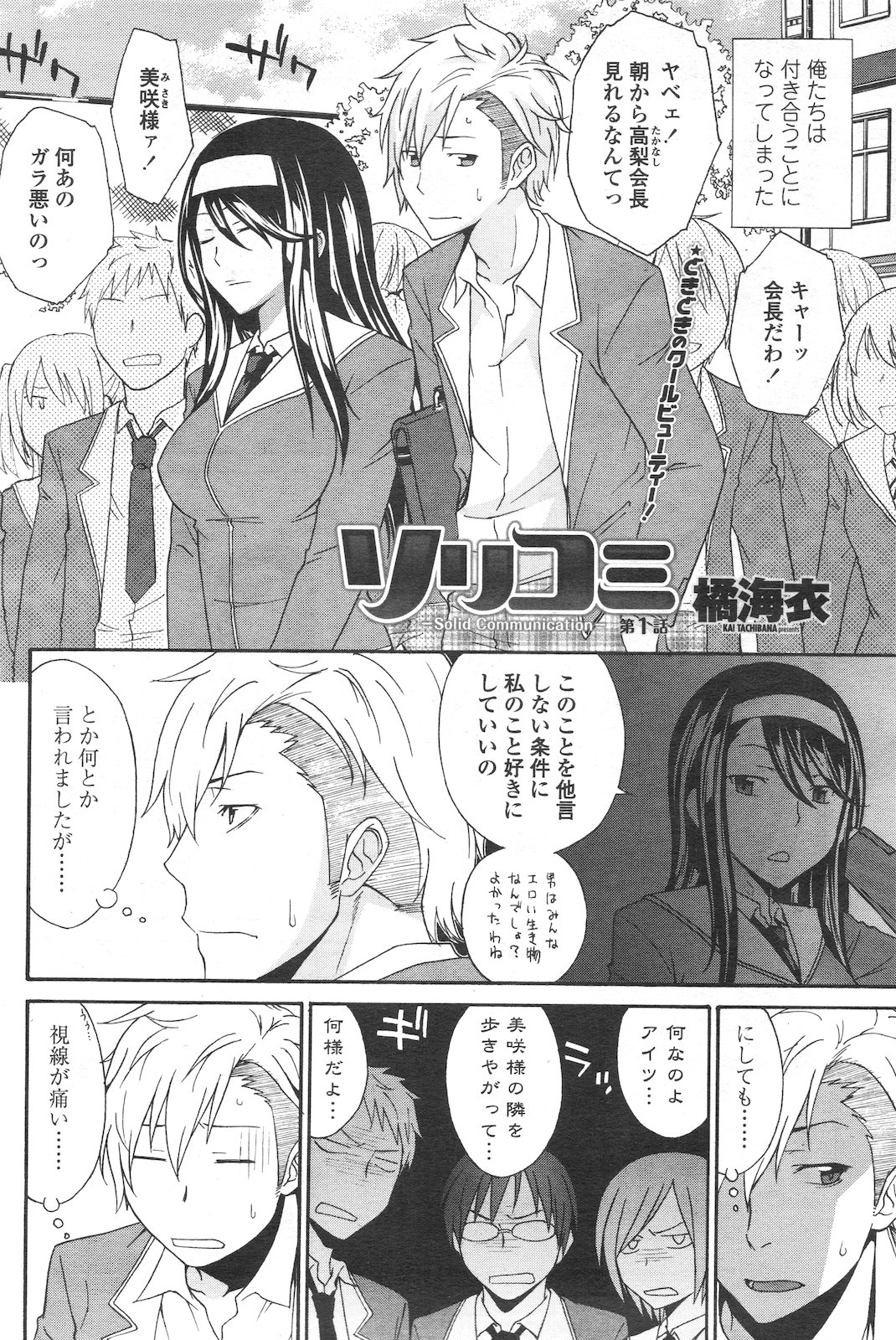 Solid Communication Ch.1-3 page 2 full