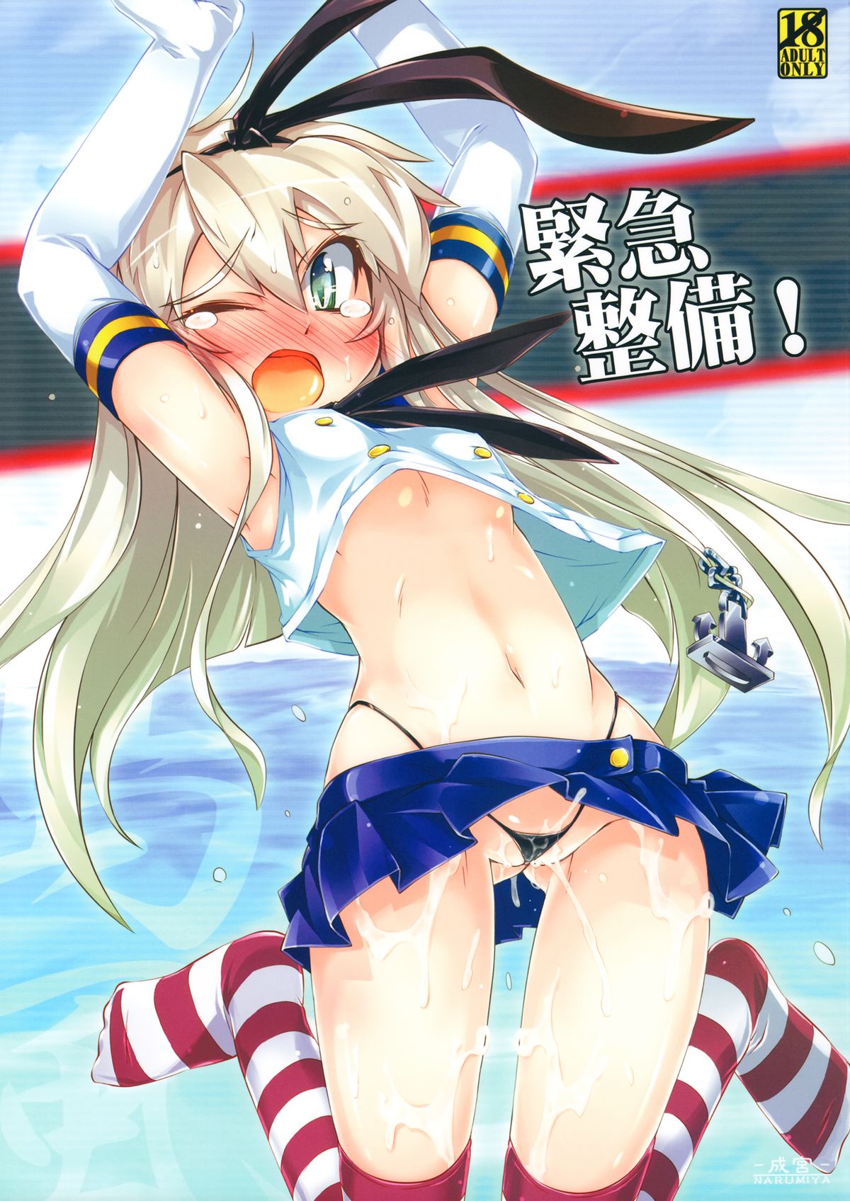 Kinkyuu Seibi! page 1 full