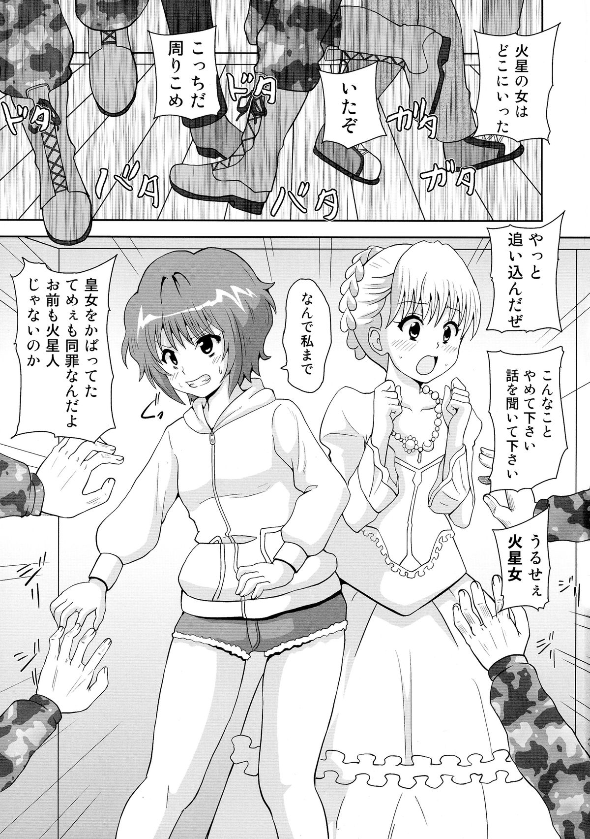 Fuck Kaseijin page 3 full