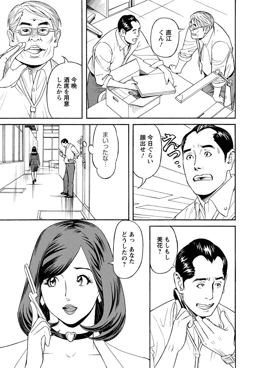 Ikenai Access Yaritai Site 3 page 7 full