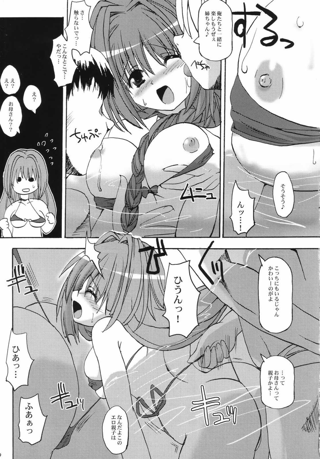 Akinayu page 8 full