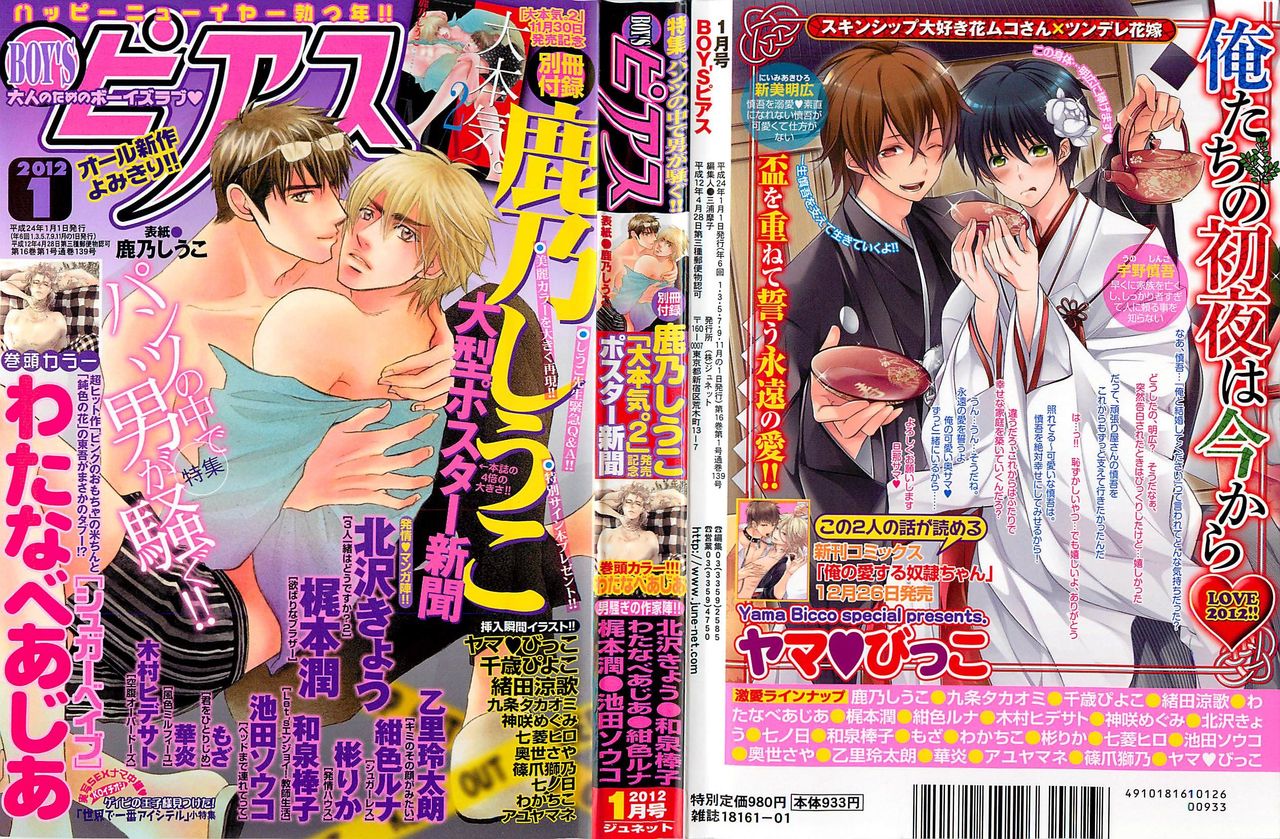 Boy's Pierce 2012-01 page 1 full