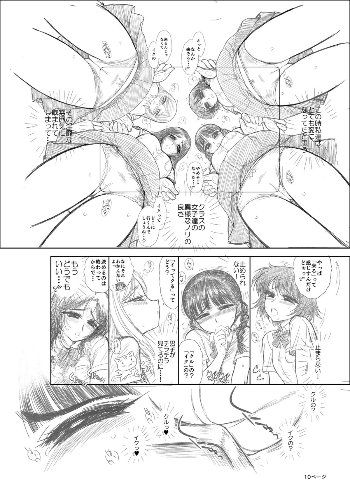 Tegome-san page 10 full