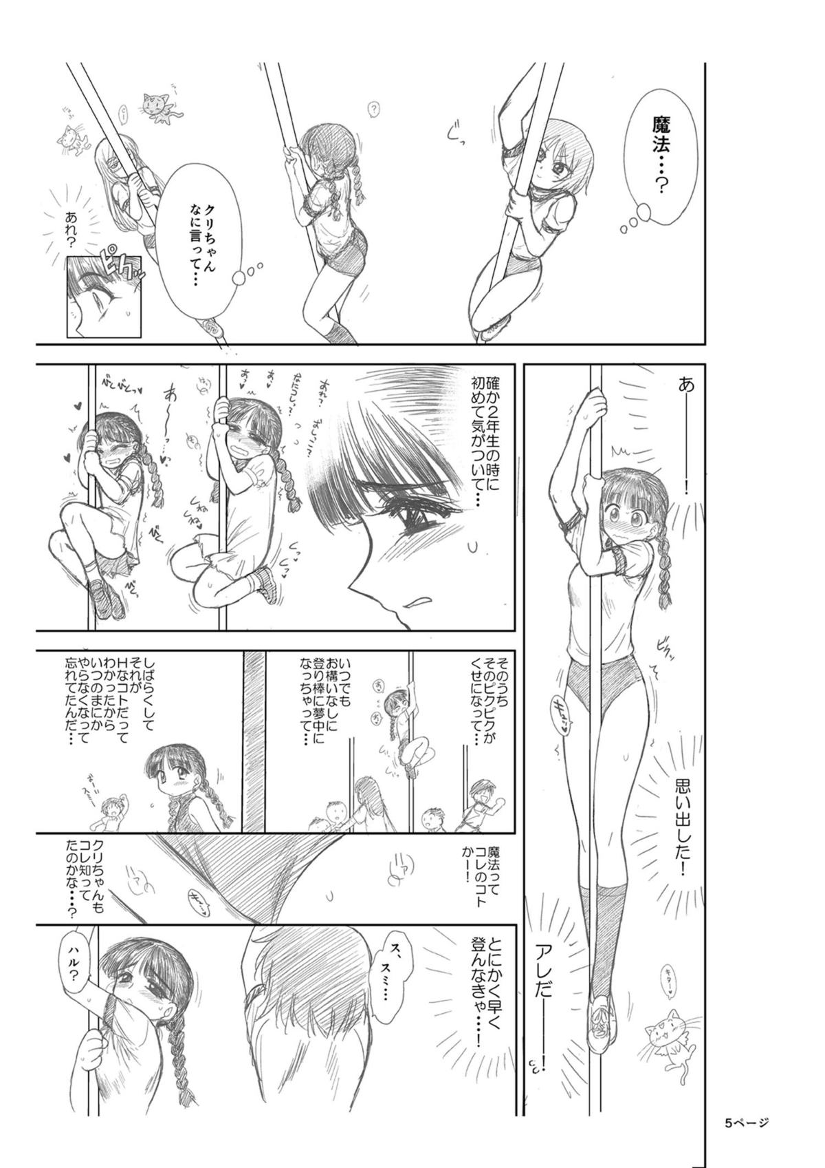 Tegome-san page 5 full