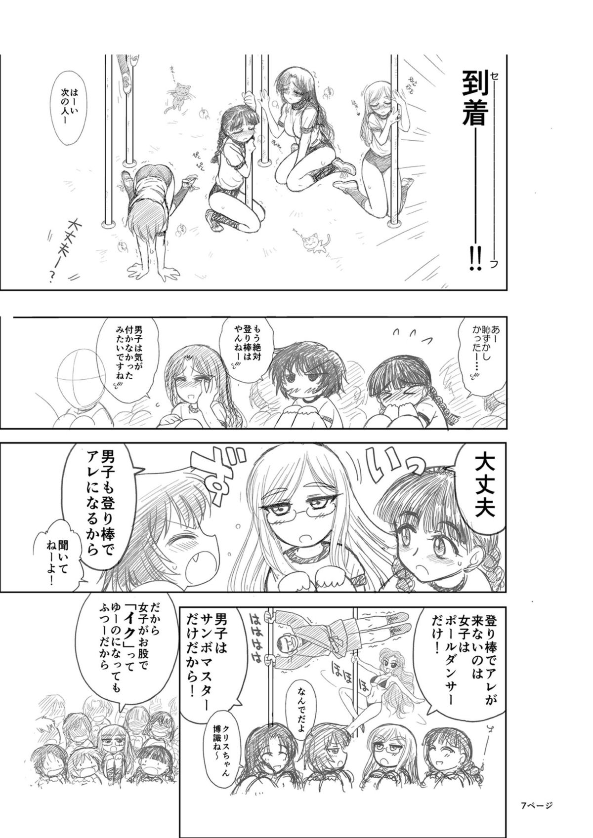 Tegome-san page 7 full