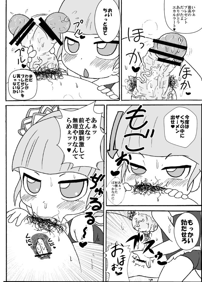 Kimi ni Sasagetai page 8 full