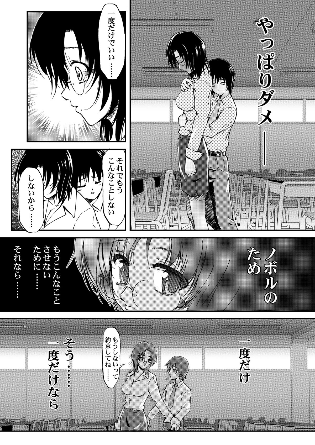 Bokudake no Onee-chan Sensei page 10 full