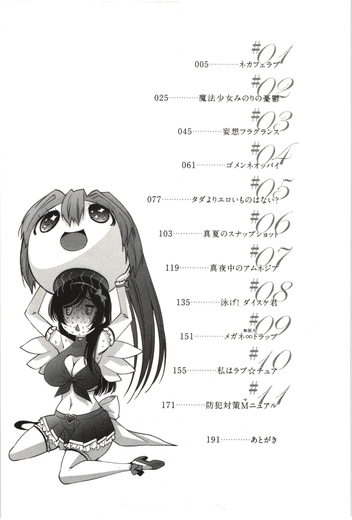 Mousou Fragrance page 6 full