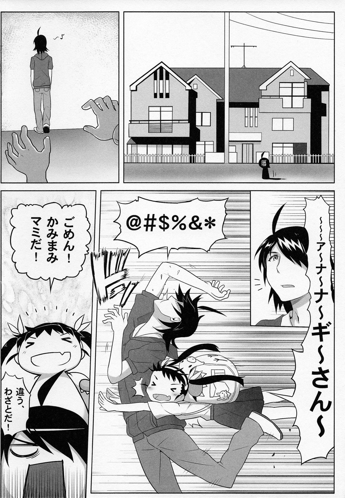 Mayoi Sanmai page 4 full