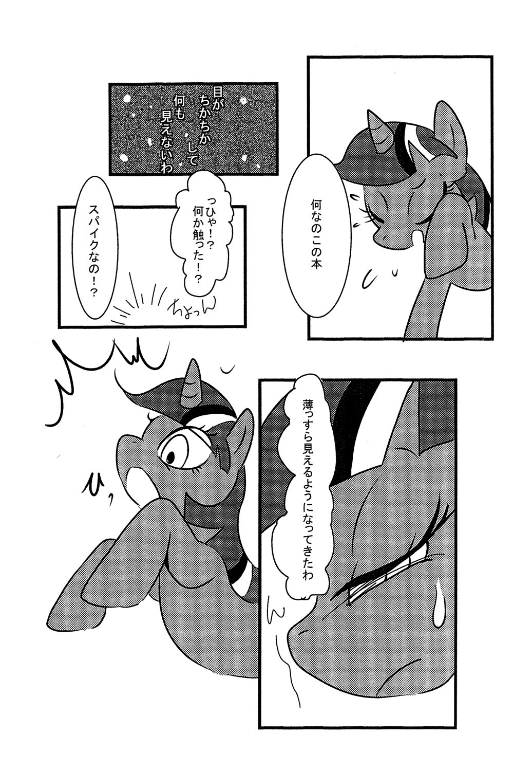 Mayonaka no Mahou page 6 full