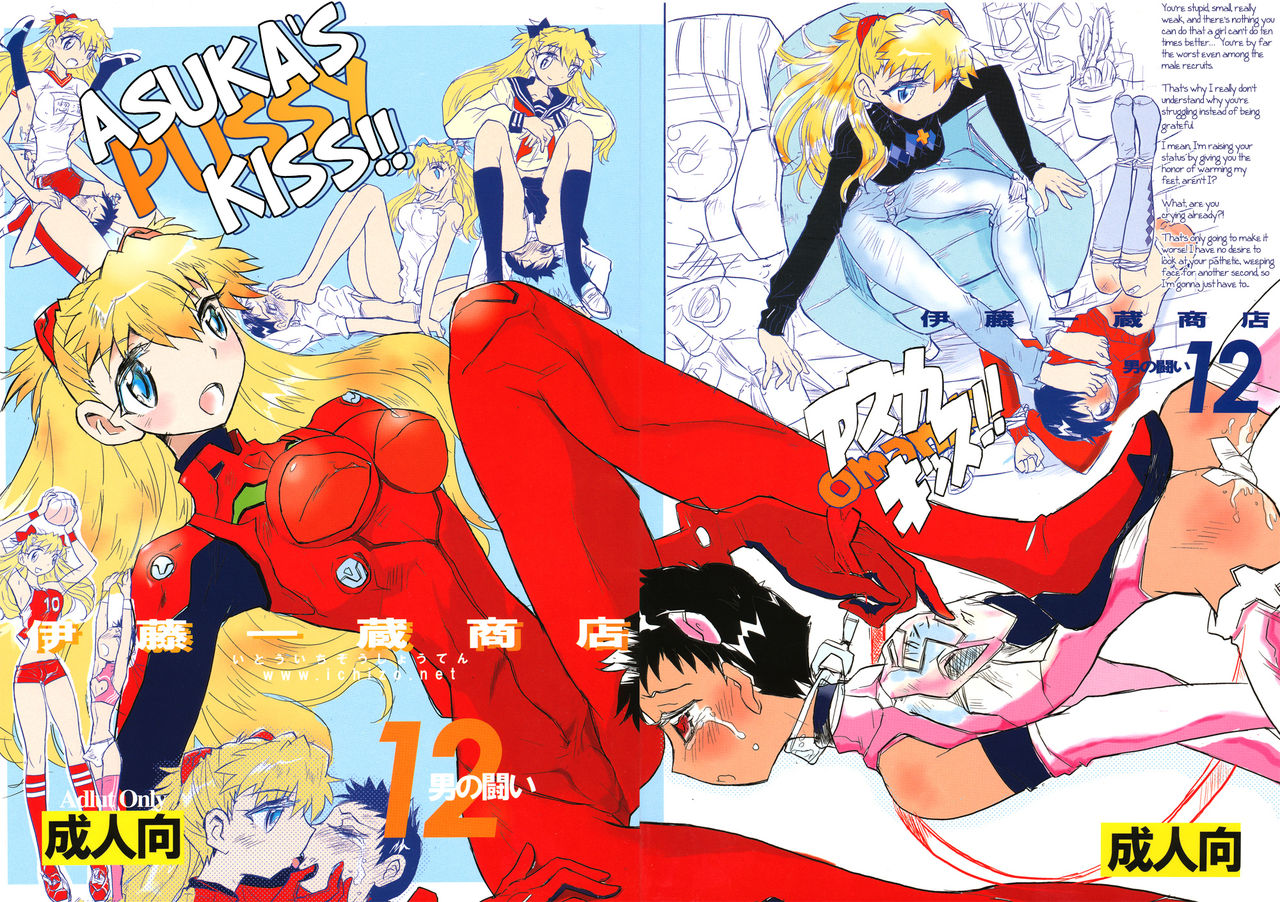 Otoko no Tatakai 12 | Asuka's Pussy Kiss page 1 full