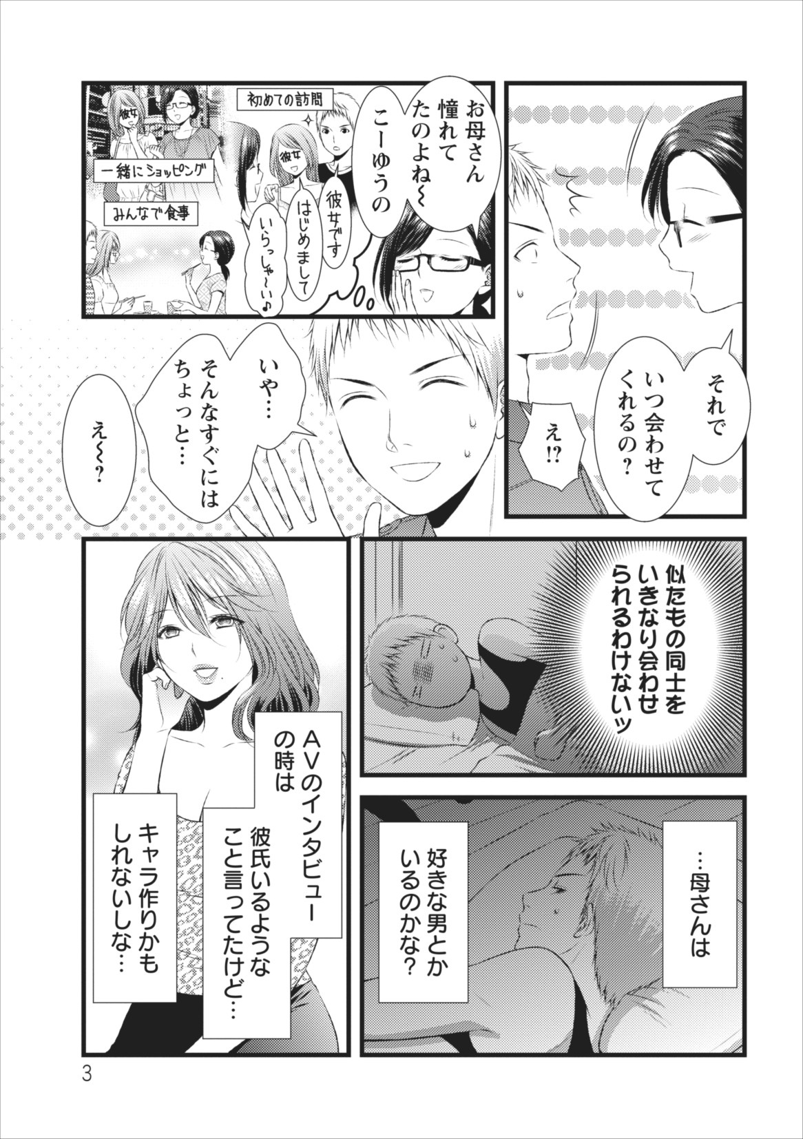 Orenchi no Kaasan Ch. 6 page 3 full