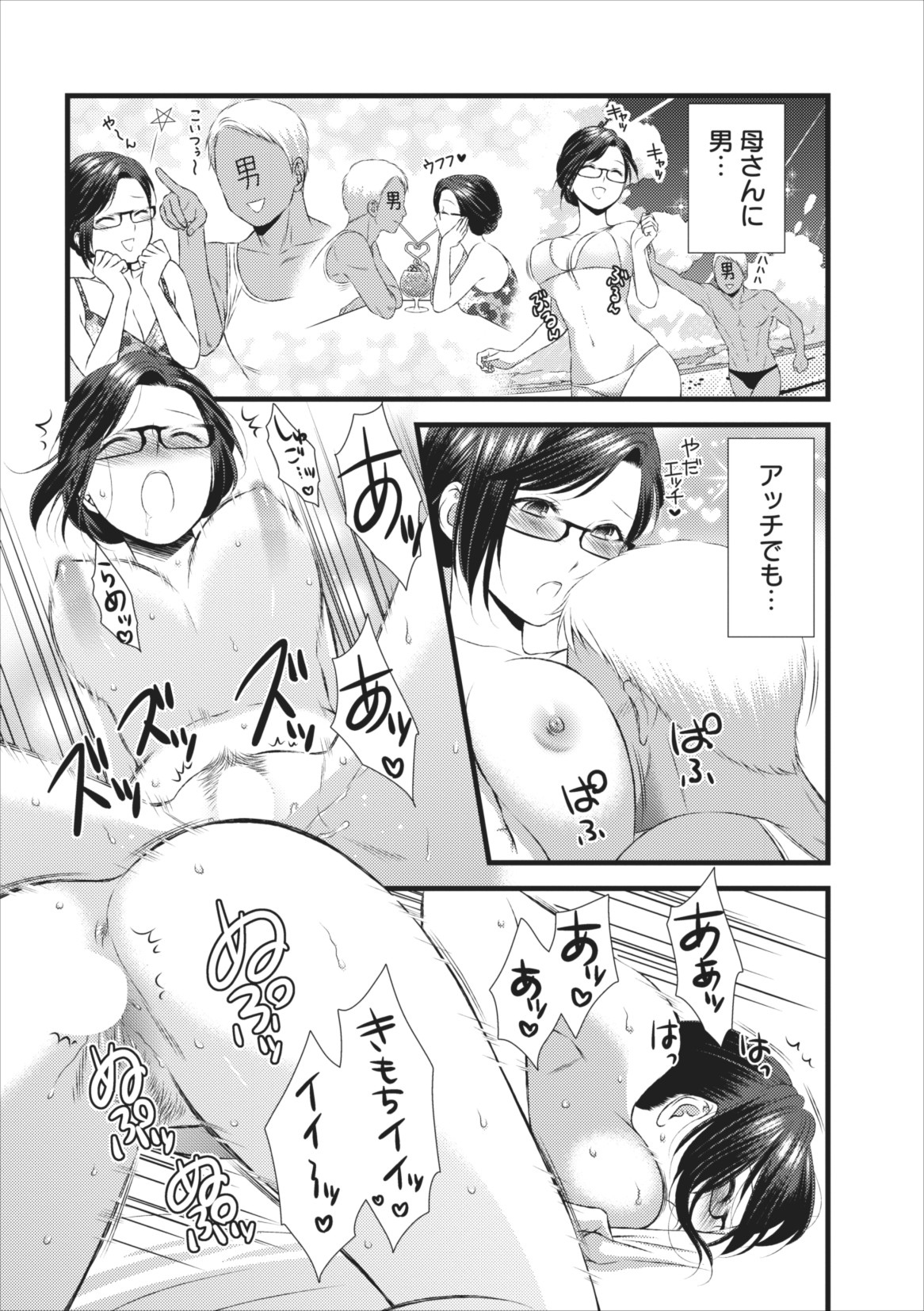 Orenchi no Kaasan Ch. 6 page 4 full