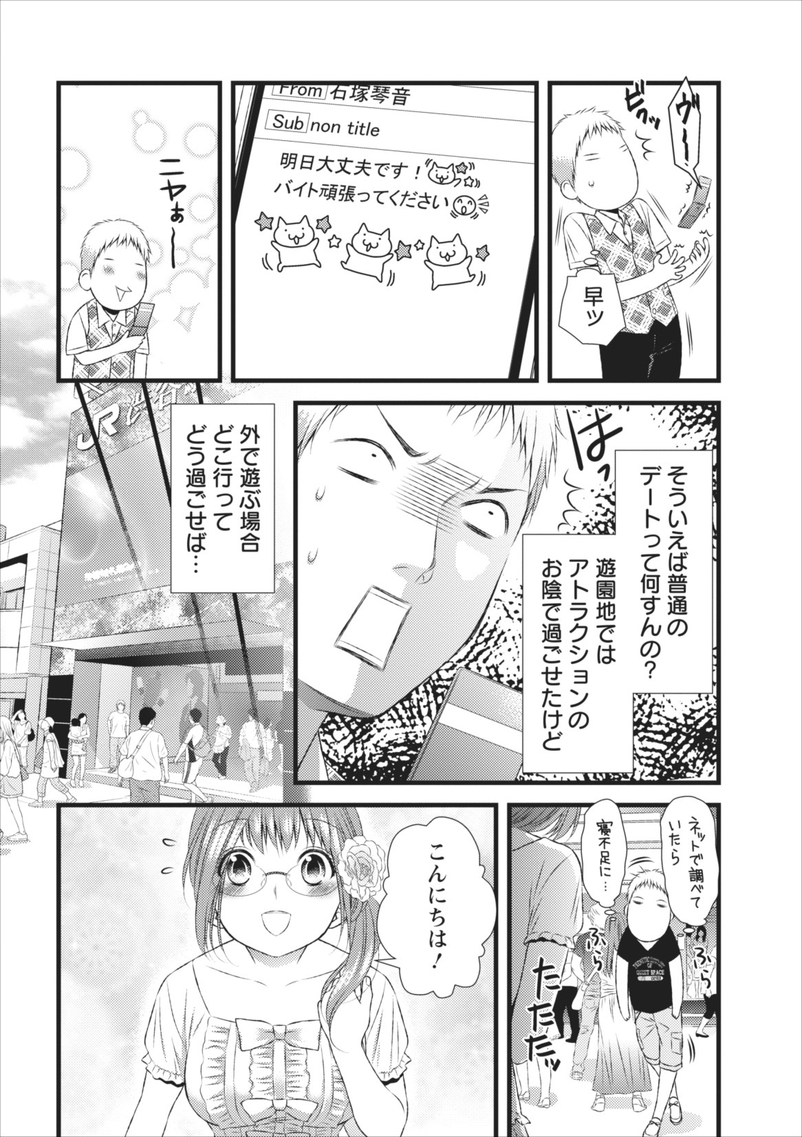 Orenchi no Kaasan Ch. 6 page 6 full
