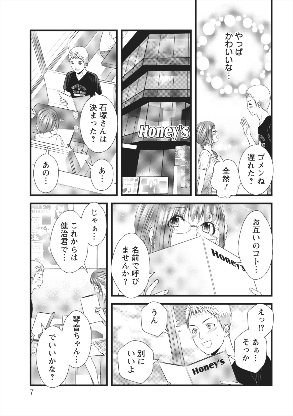 Orenchi no Kaasan Ch. 6 page 7 full