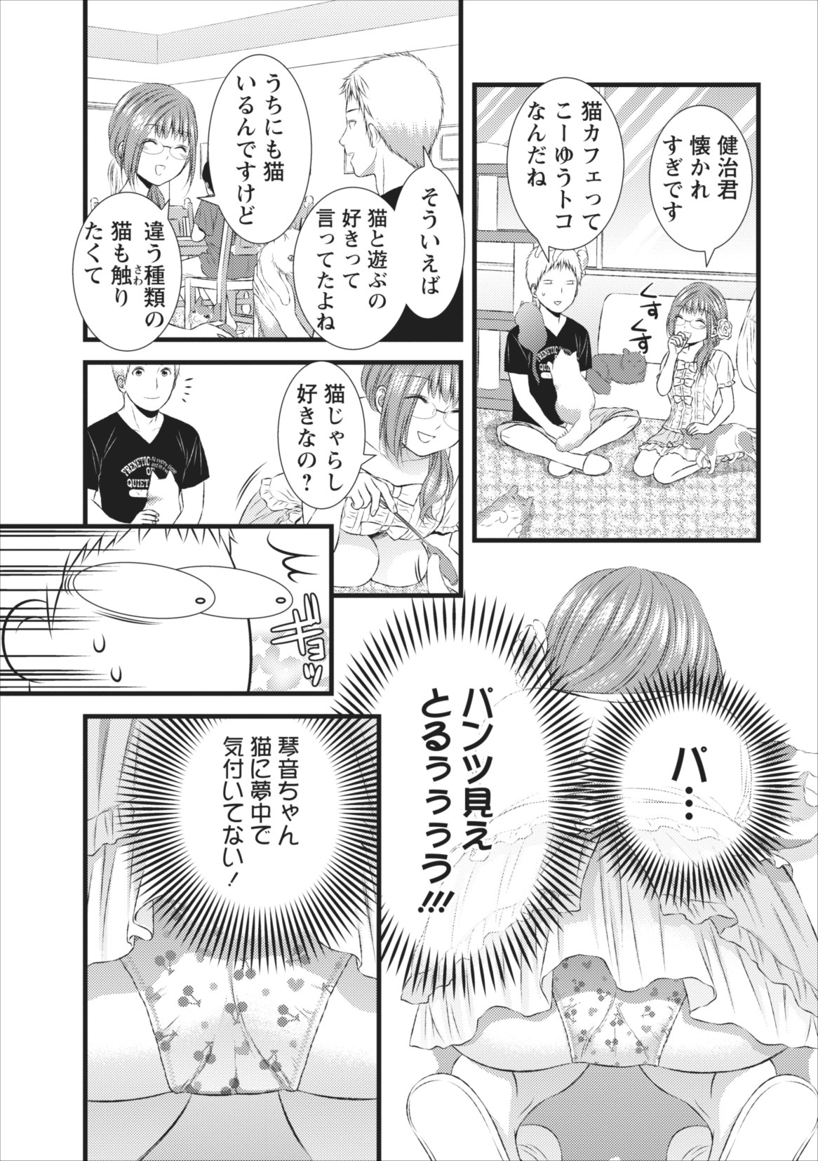 Orenchi no Kaasan Ch. 6 page 9 full