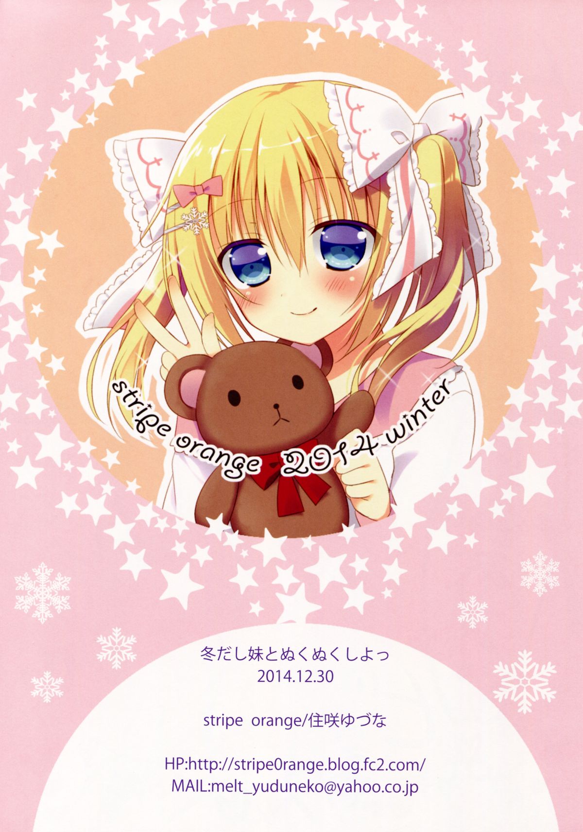 Fuyudashi Imouto to Nuku Nuku Shiyo page 10 full