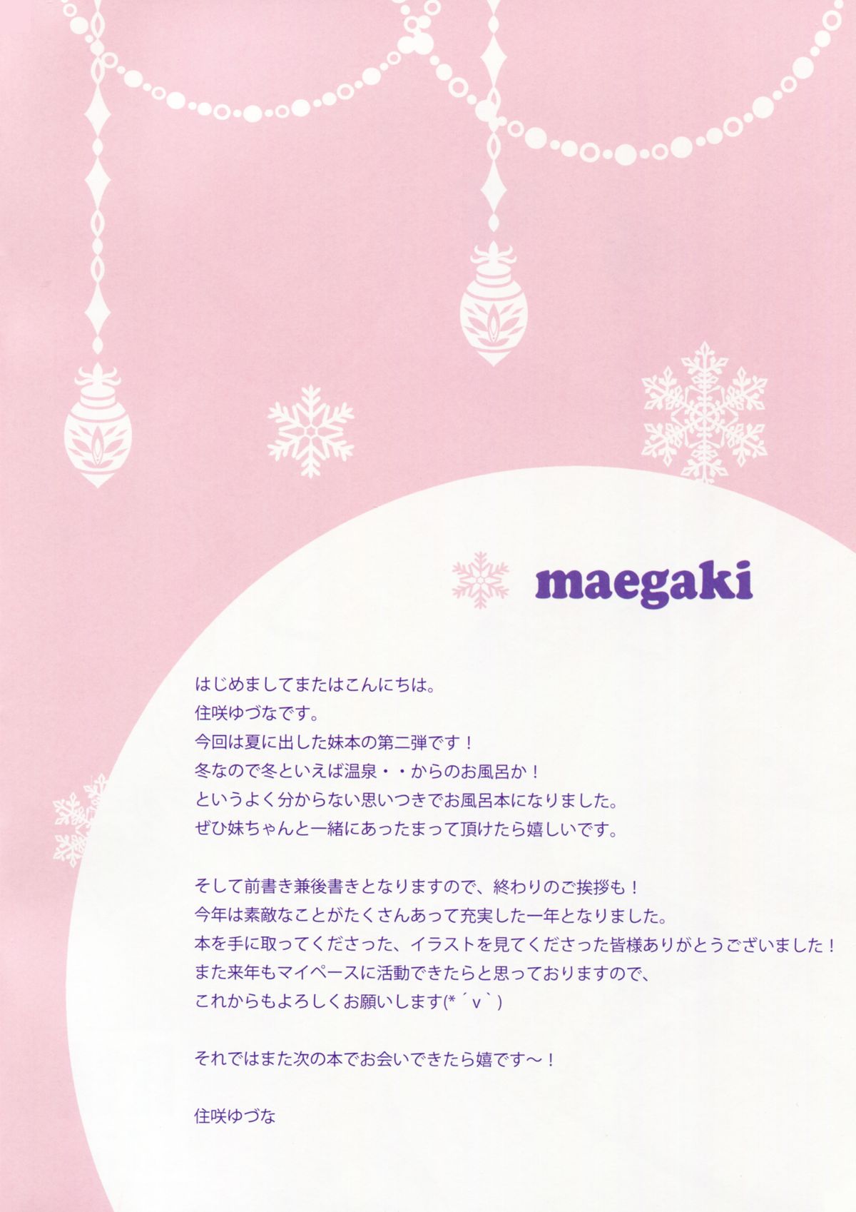 Fuyudashi Imouto to Nuku Nuku Shiyo page 2 full