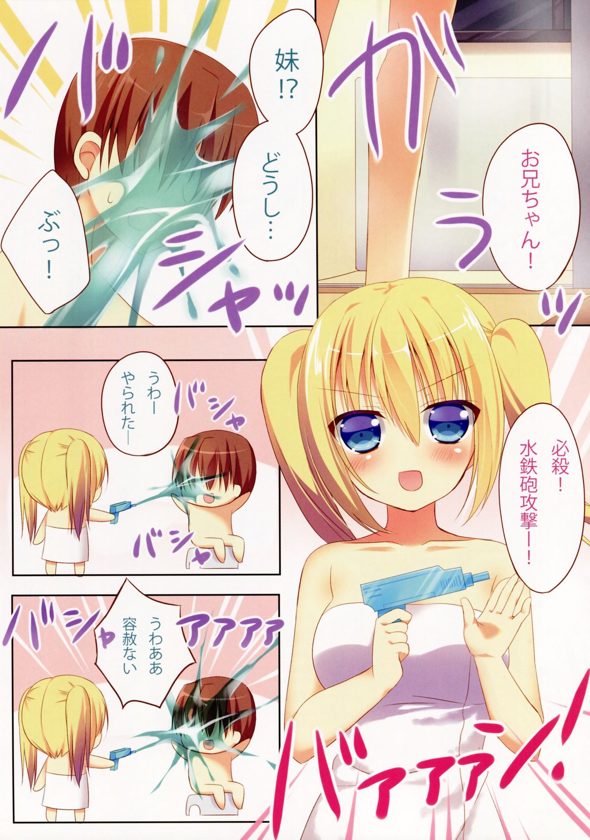 Fuyudashi Imouto to Nuku Nuku Shiyo page 3 full