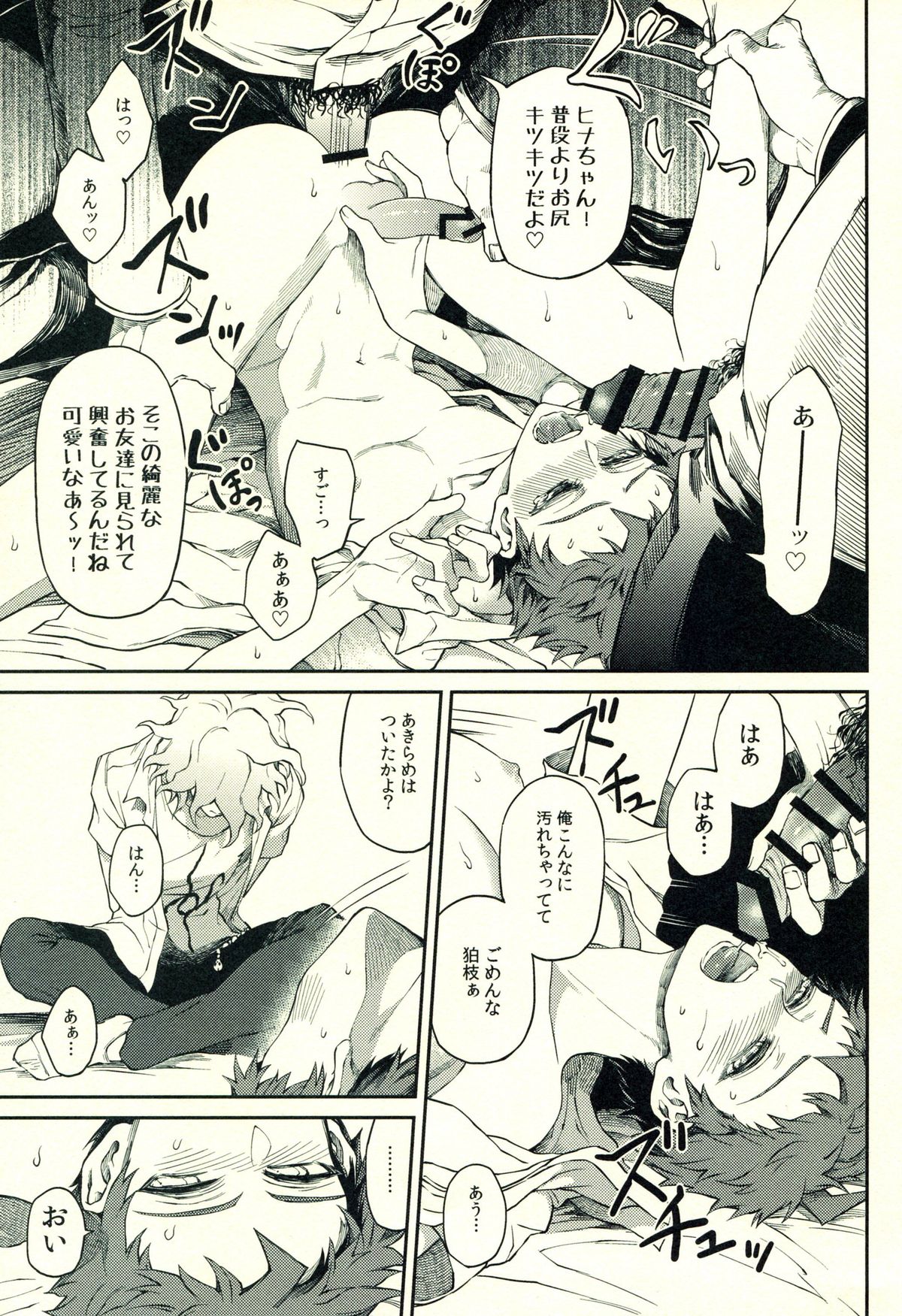 Hinata Hajime no Himitsu no Jikan page 6 full