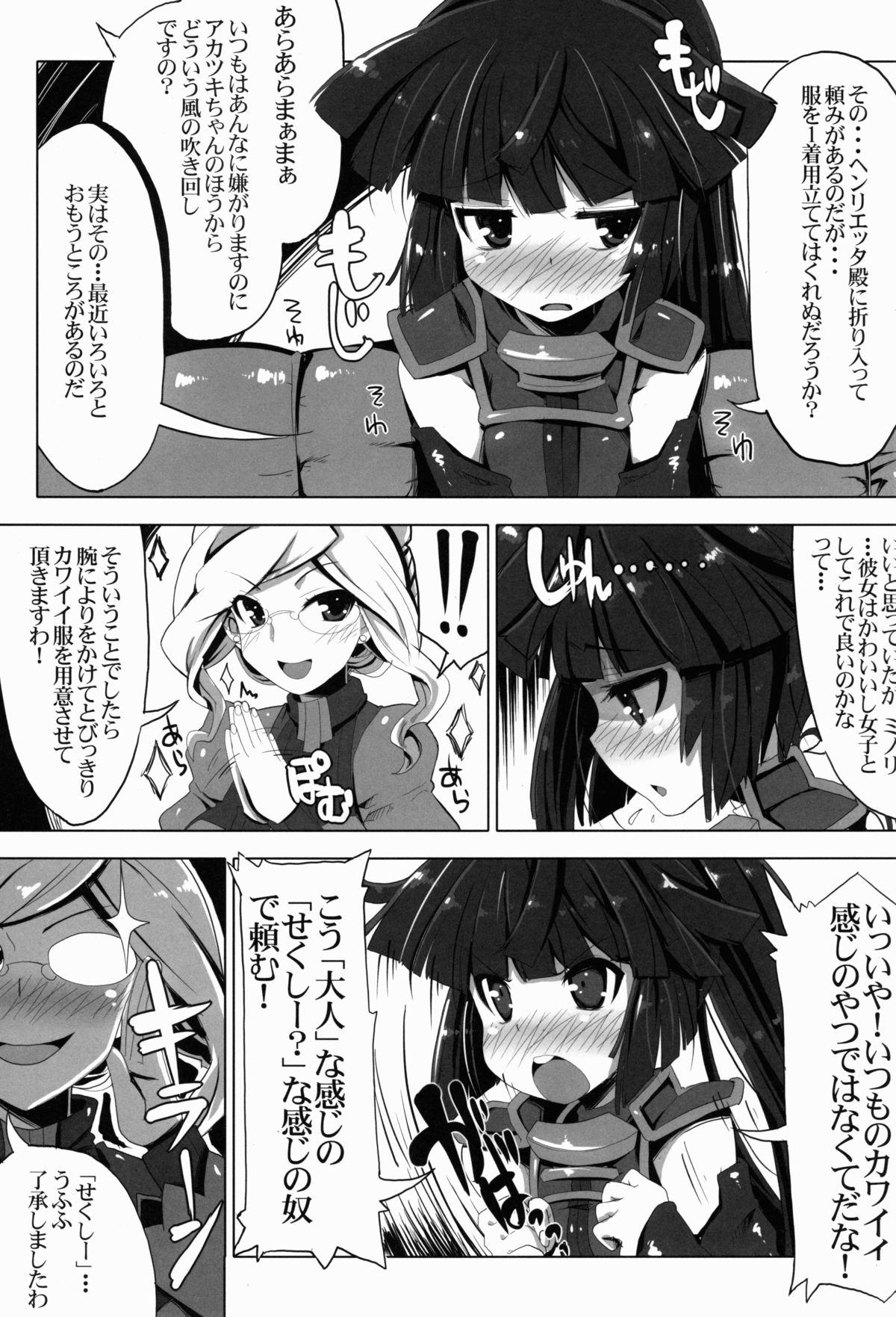 MMO ni Okeru Rare Soubitte Ero Soubi no Koto da yo ne! page 3 full