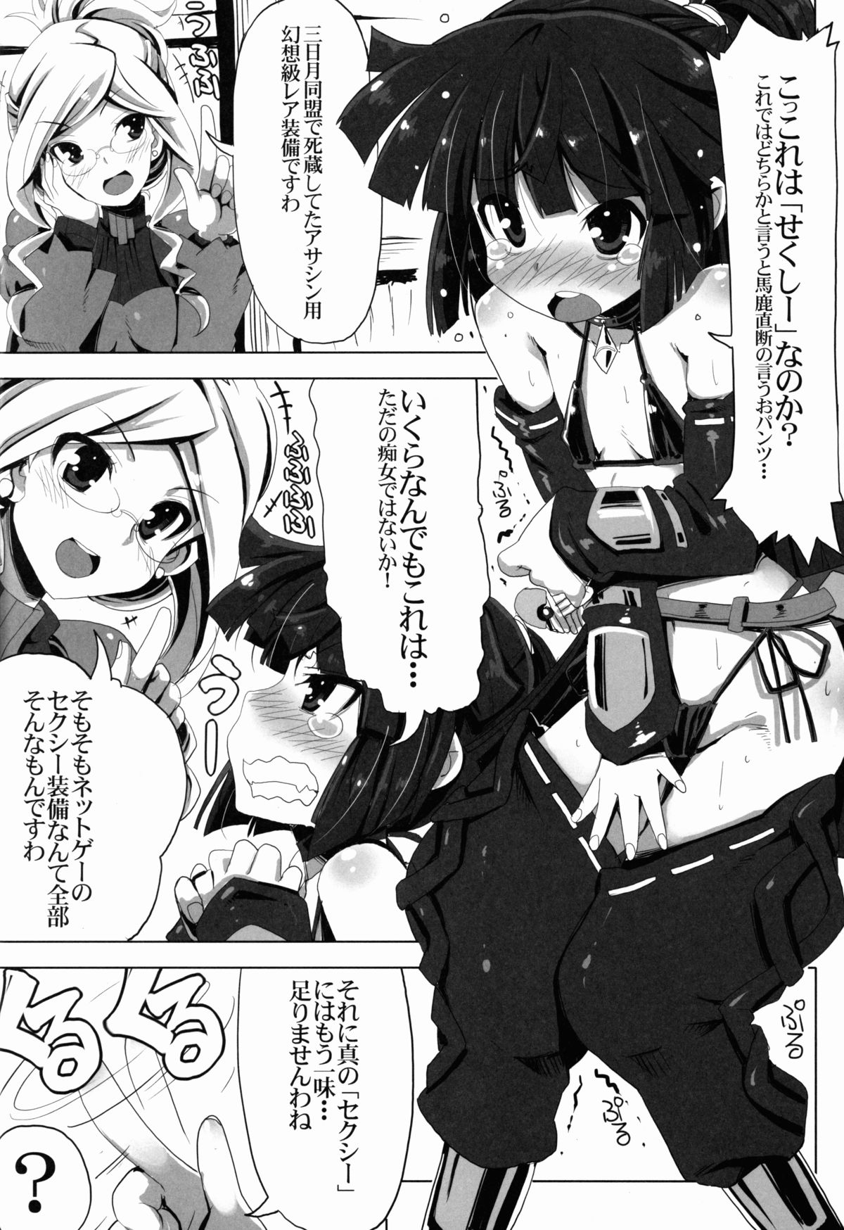 MMO ni Okeru Rare Soubitte Ero Soubi no Koto da yo ne! page 4 full