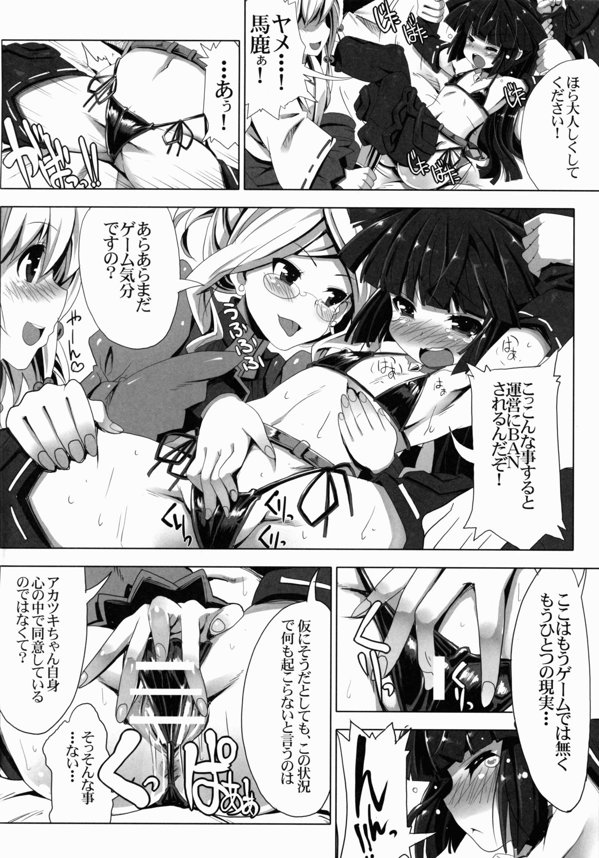 MMO ni Okeru Rare Soubitte Ero Soubi no Koto da yo ne! page 6 full