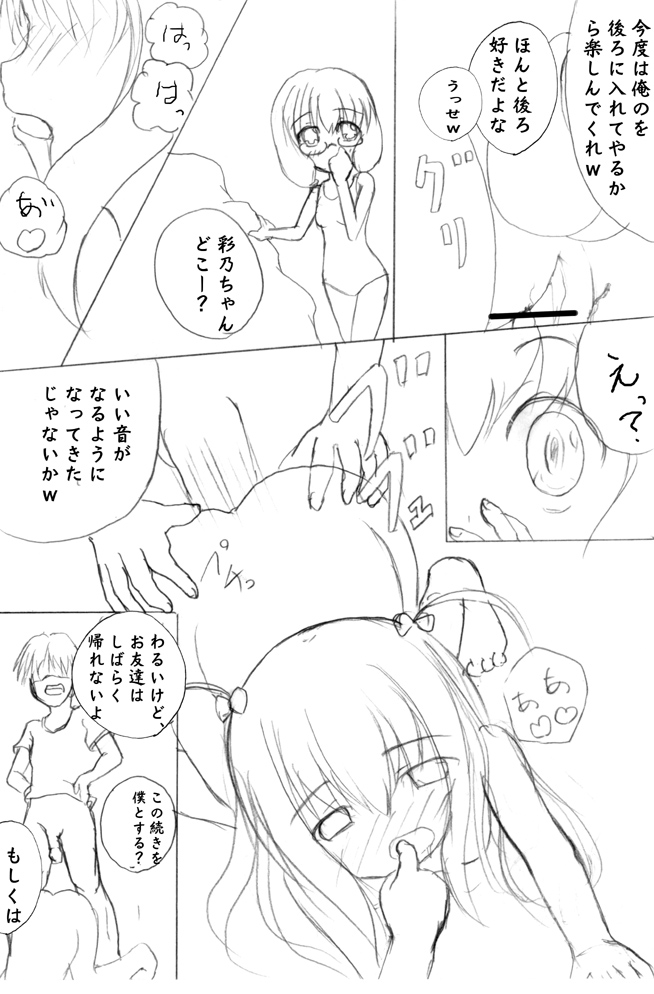 ろり陵育　海水浴編 page 10 full