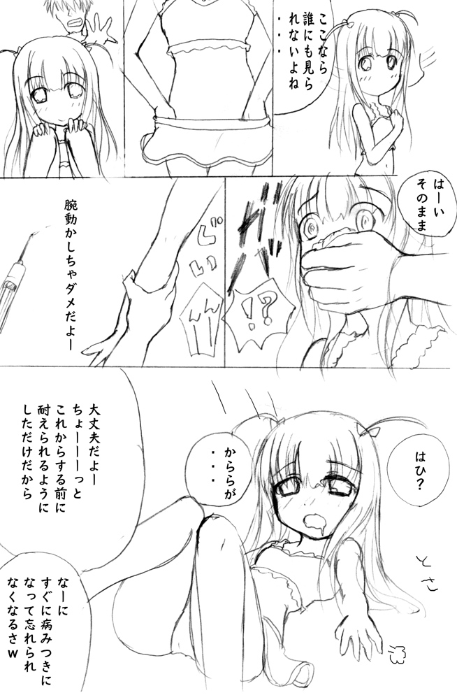 ろり陵育　海水浴編 page 3 full