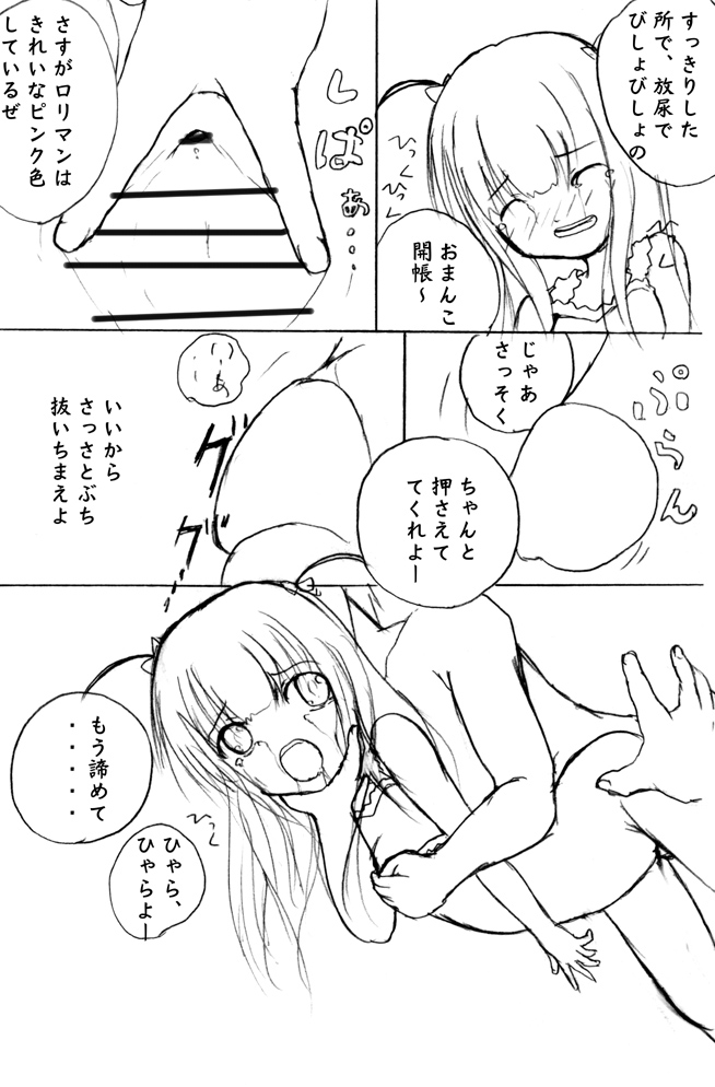 ろり陵育　海水浴編 page 5 full