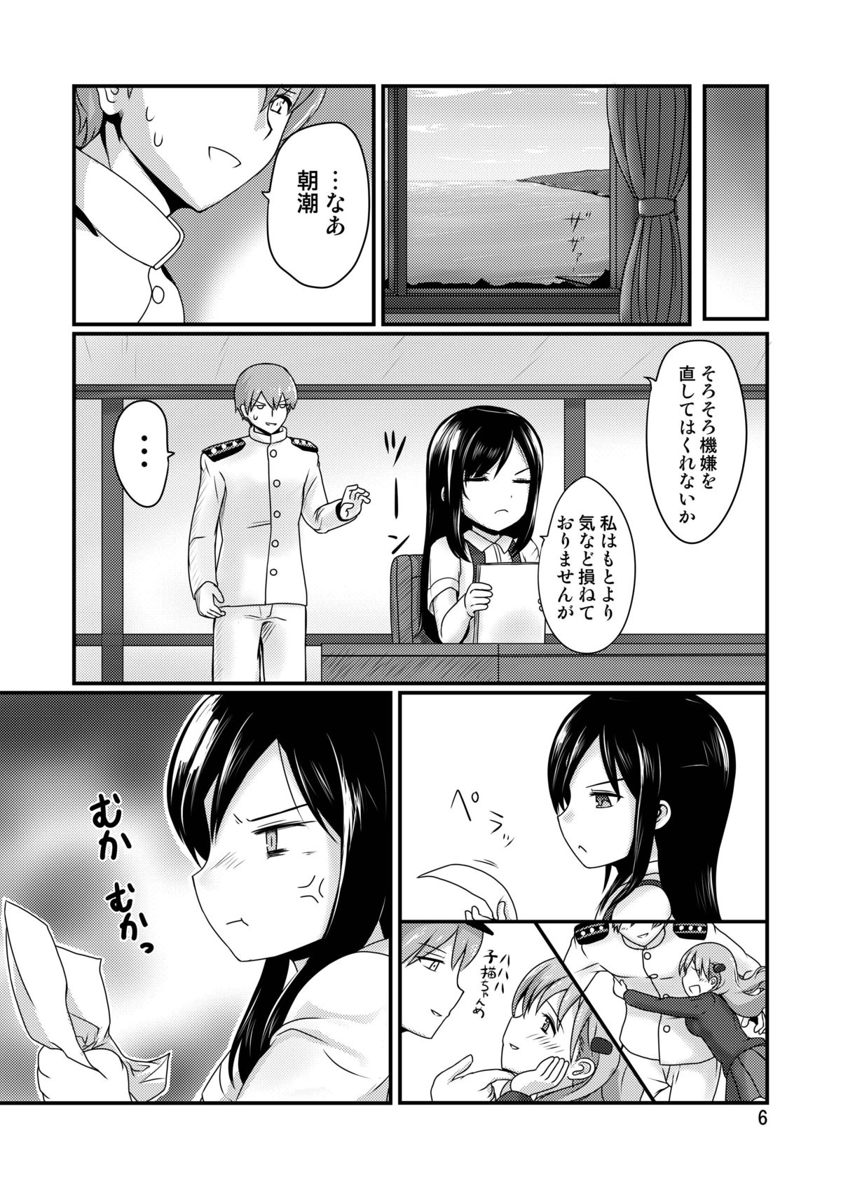 Asashioto page 7 full