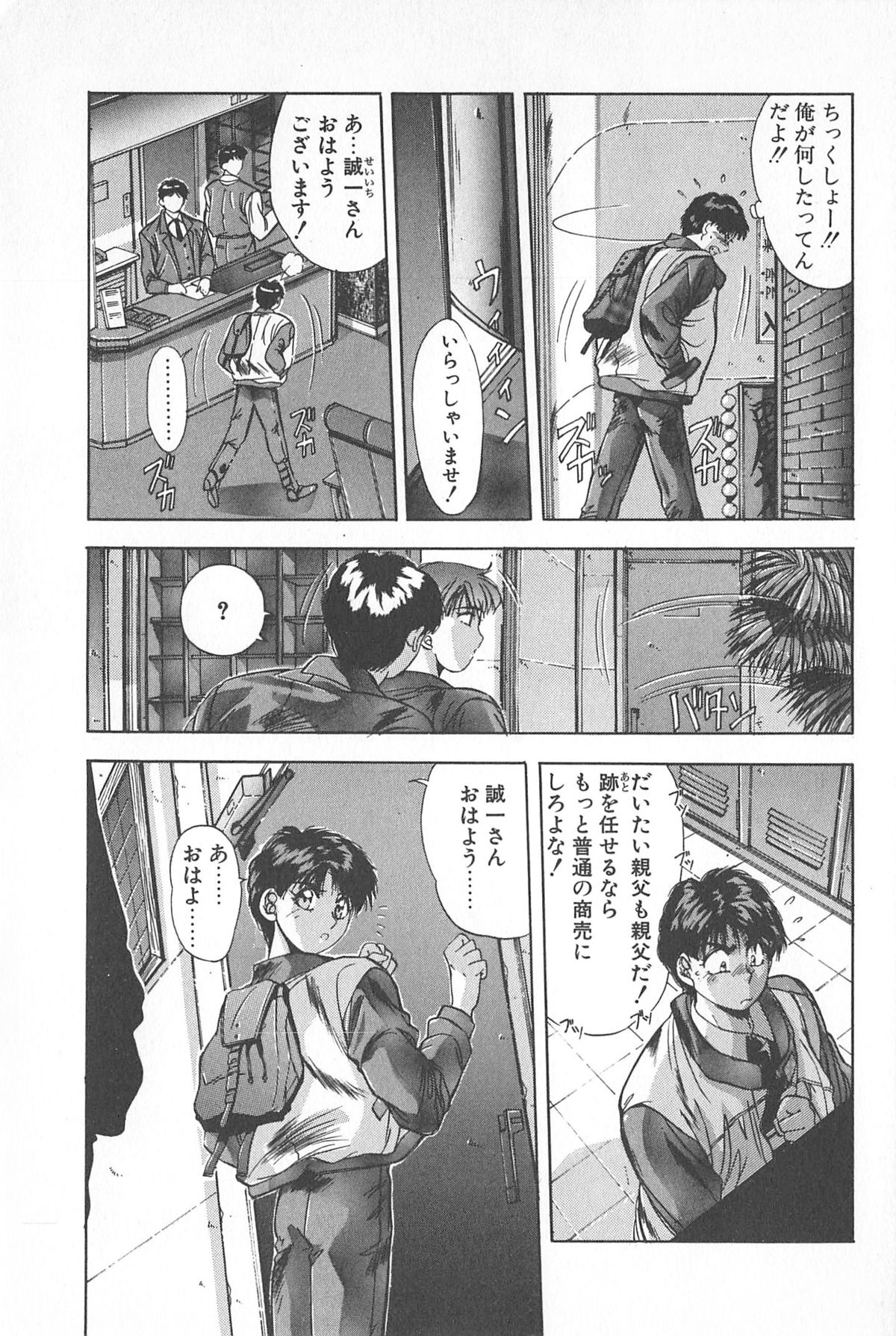 Binetsu Renai Monogatari 1 page 9 full
