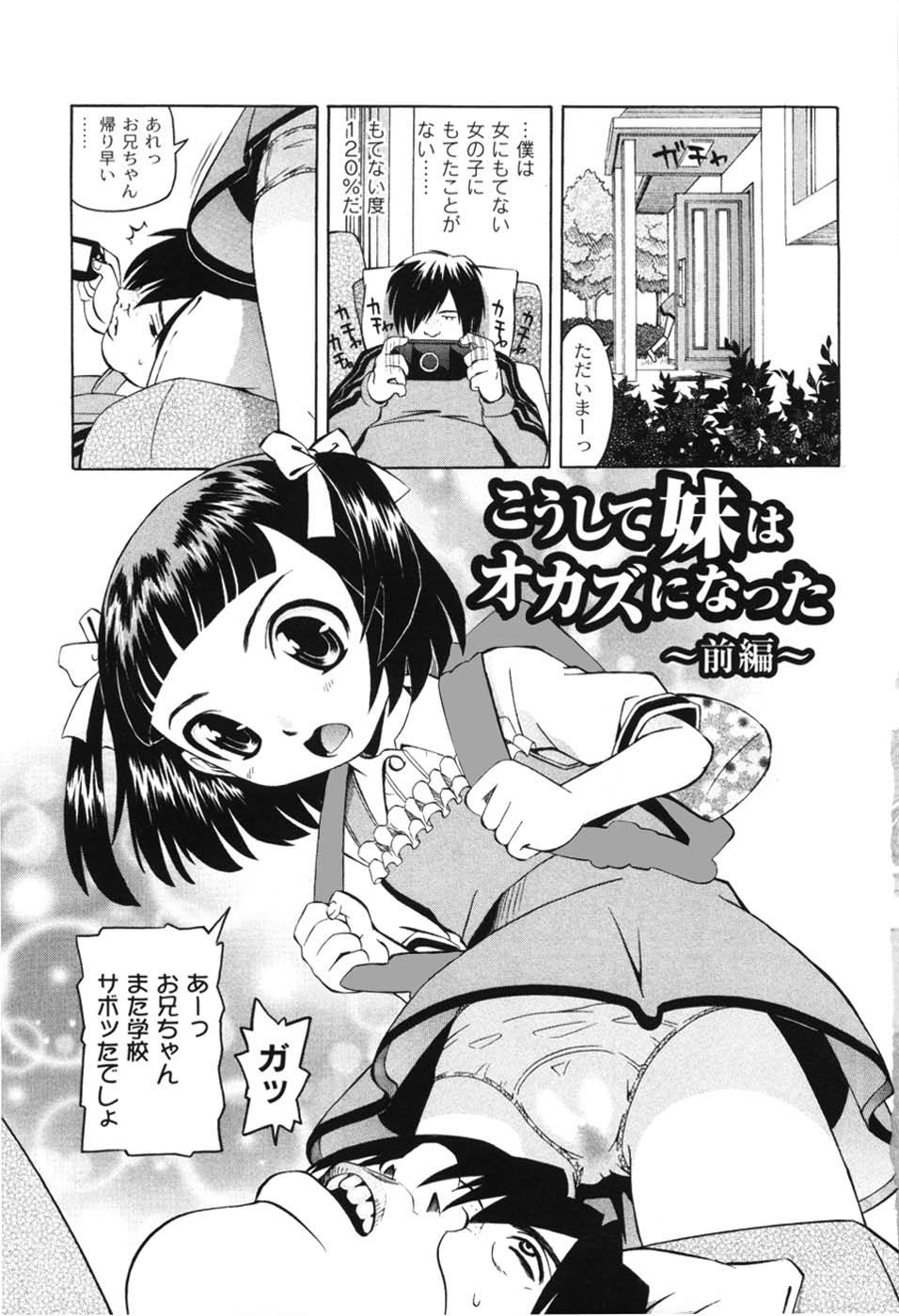 Koushite Imouto wa Okazu ni Natta page 5 full