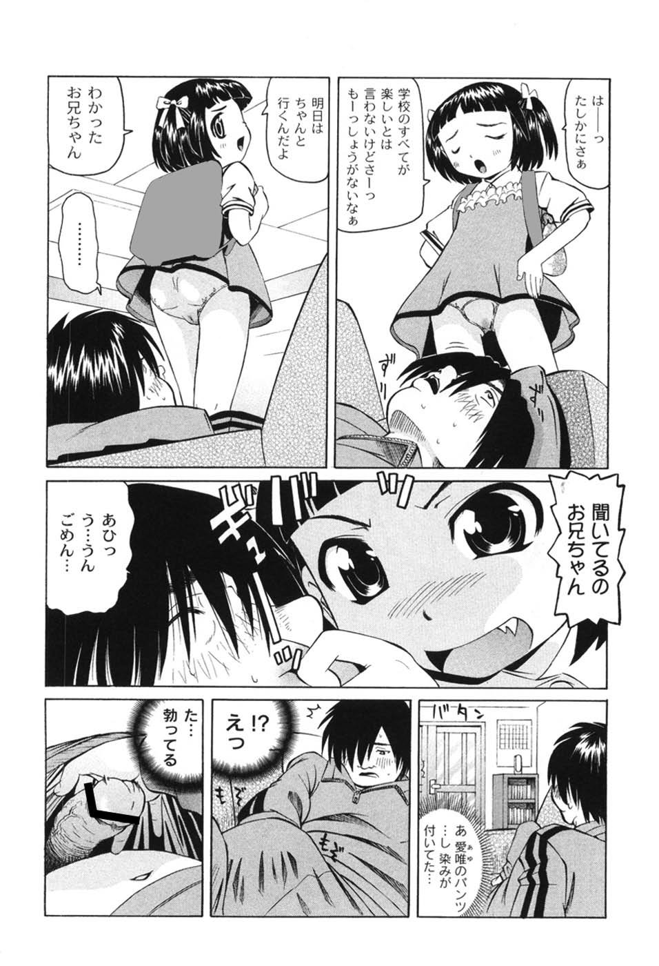 Koushite Imouto wa Okazu ni Natta page 6 full