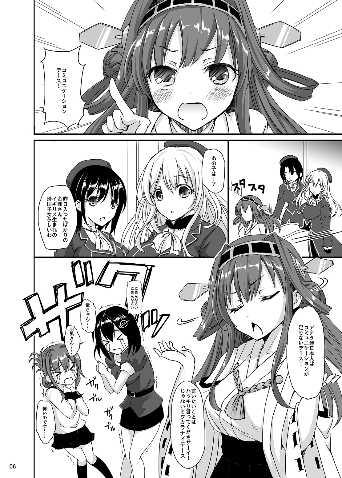 Atago no Yawapai page 6 full