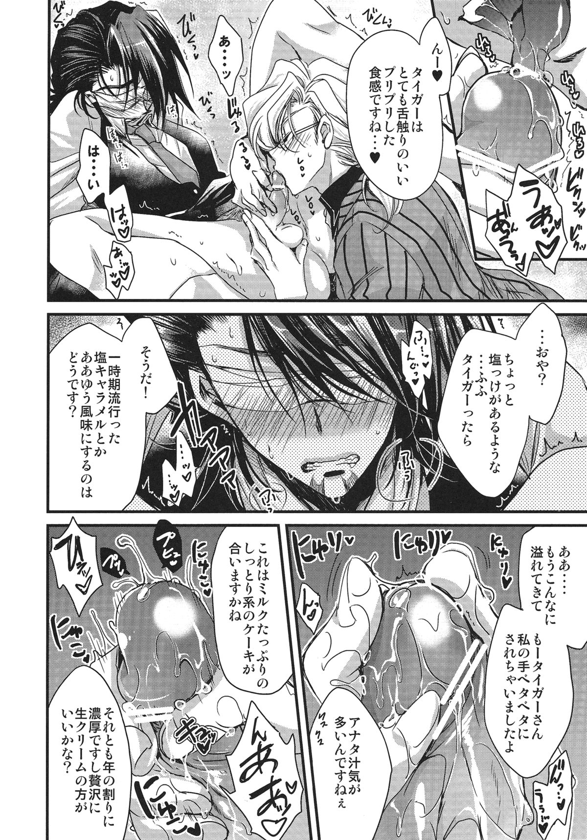 Boku to Kotetsu-san no Kote Shoku! page 10 full