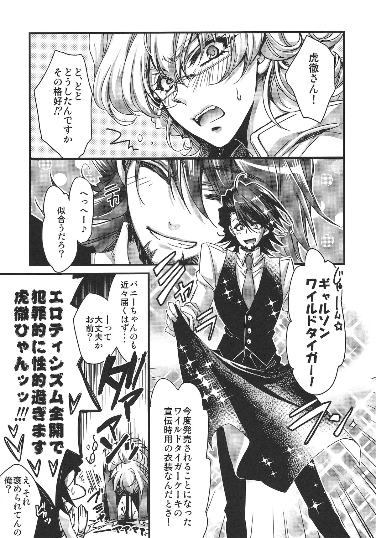 Boku to Kotetsu-san no Kote Shoku! page 5 full