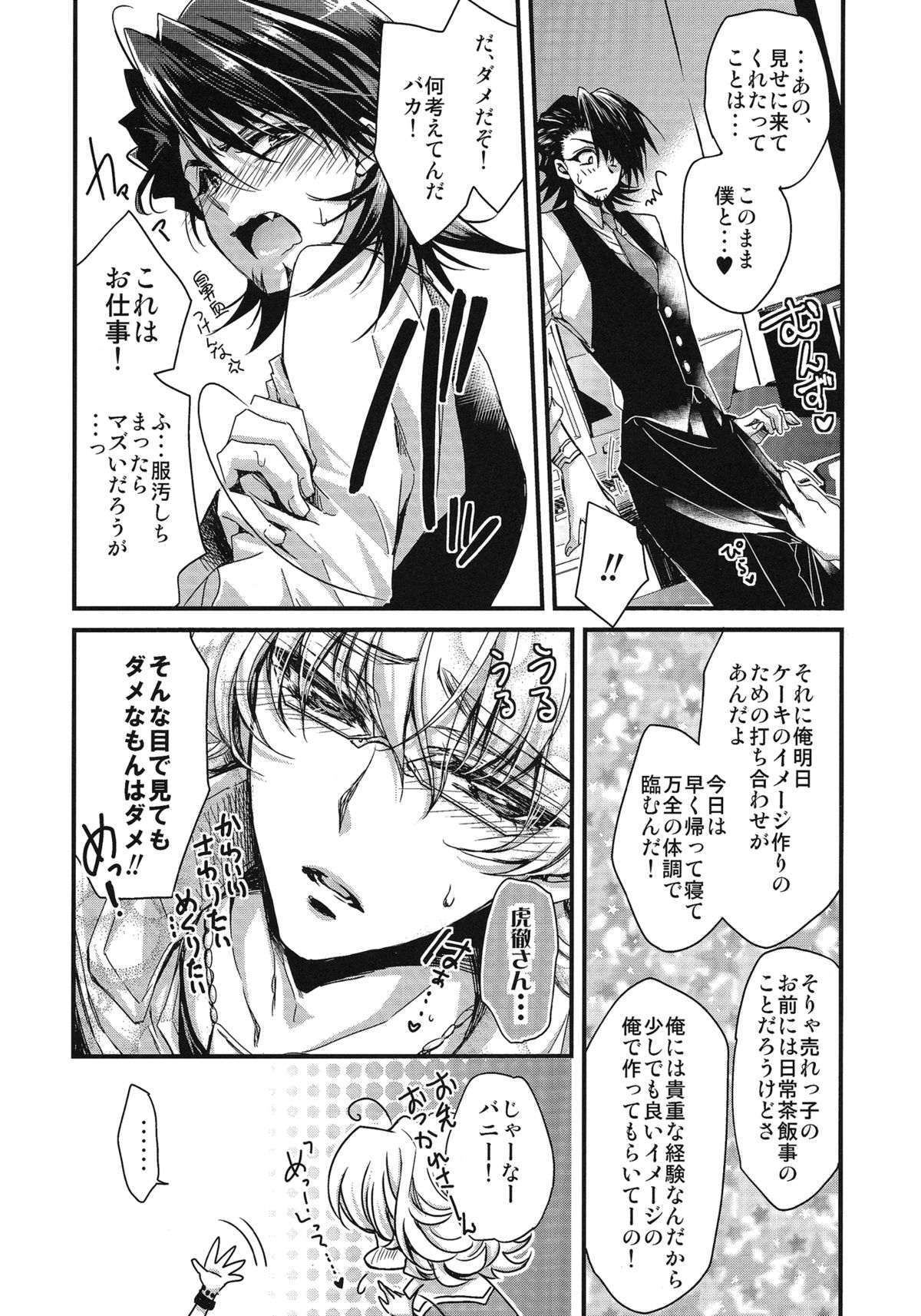 Boku to Kotetsu-san no Kote Shoku! page 6 full