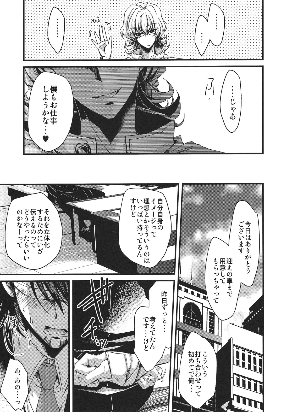 Boku to Kotetsu-san no Kote Shoku! page 7 full