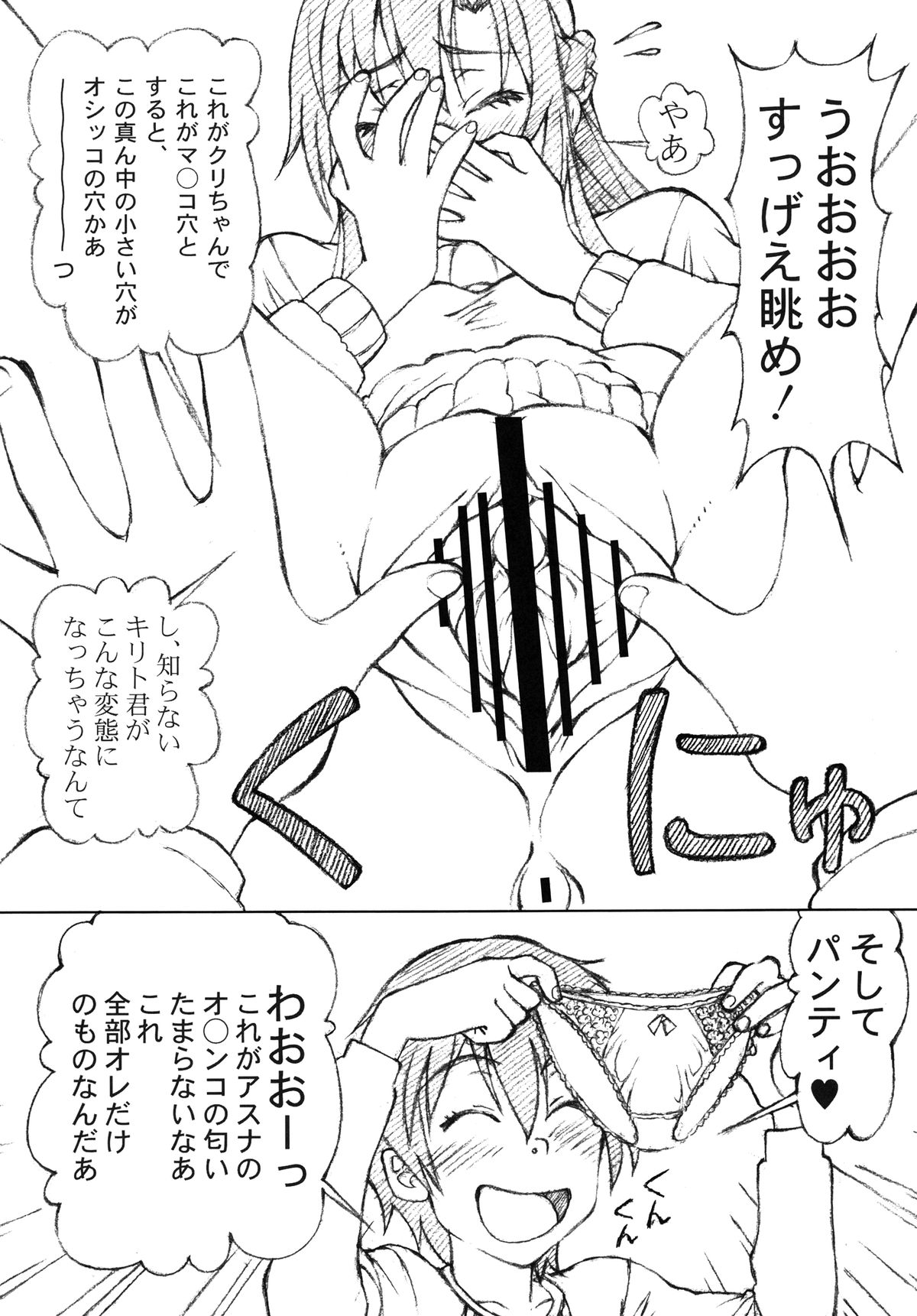 Asuna to Kirito no Icha Love Teki Shinkon Seikatsu page 7 full