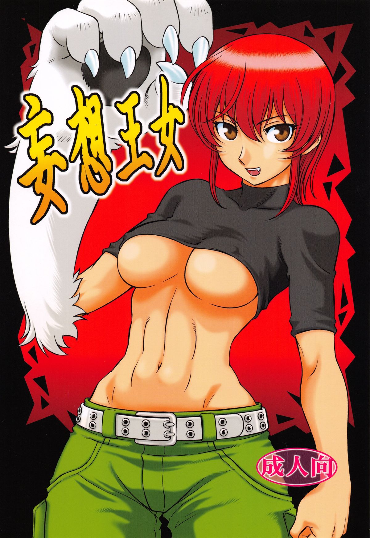 Mousou Oujo page 1 full