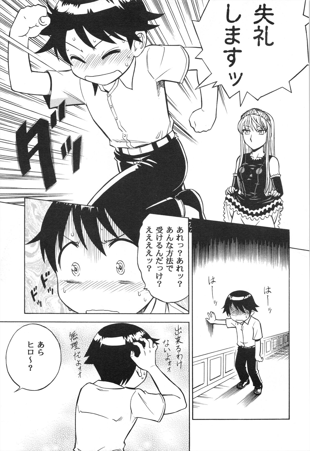 Mousou Oujo page 7 full