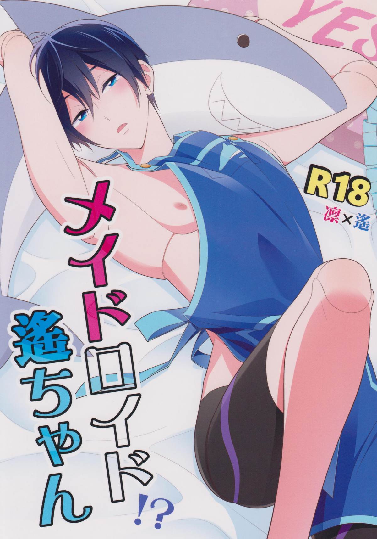 Maidroid!? Haruka-chan page 1 full