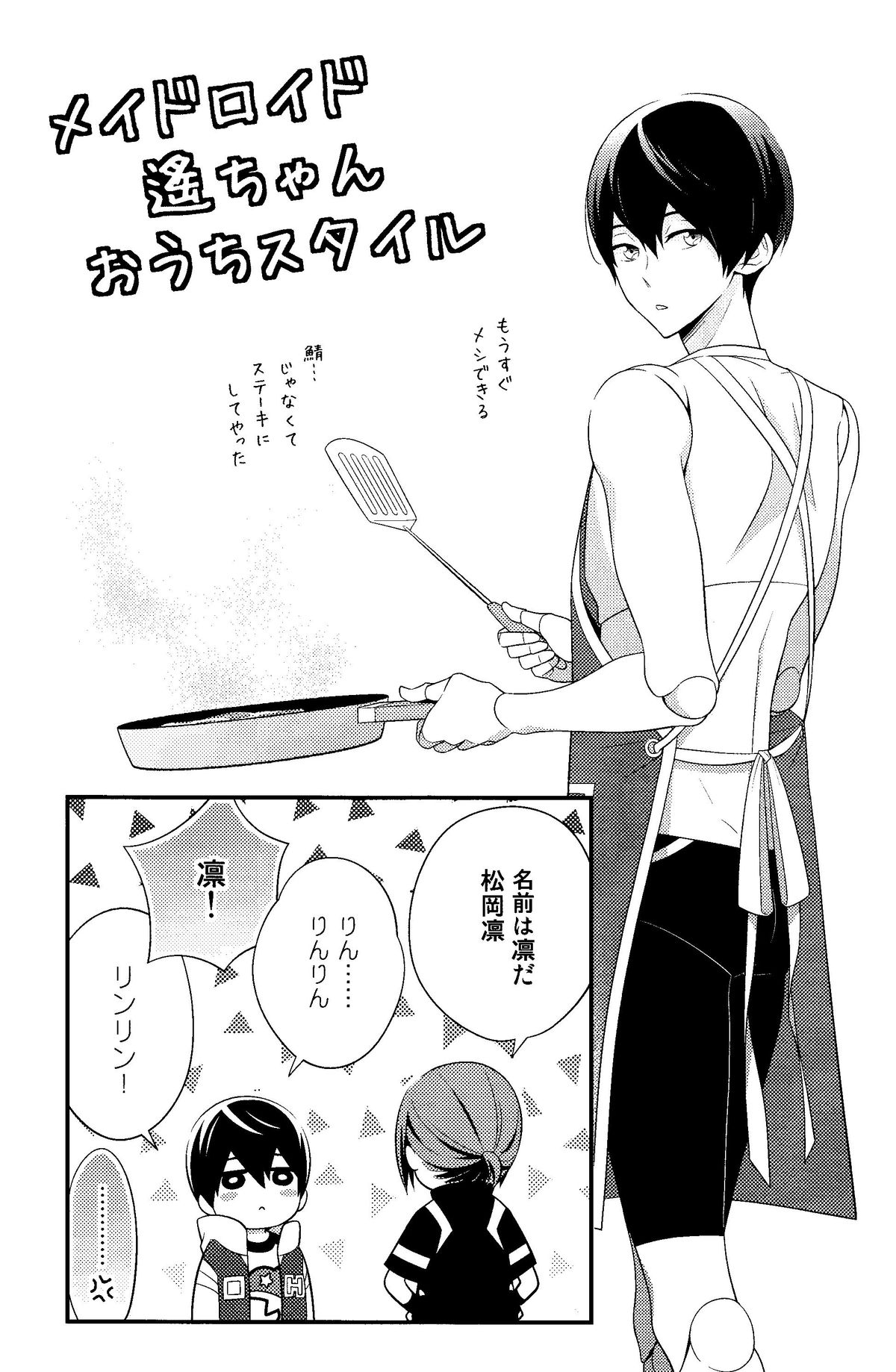 Maidroid!? Haruka-chan page 10 full