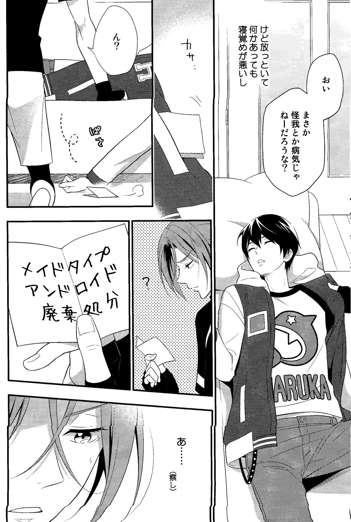 Maidroid!? Haruka-chan page 7 full