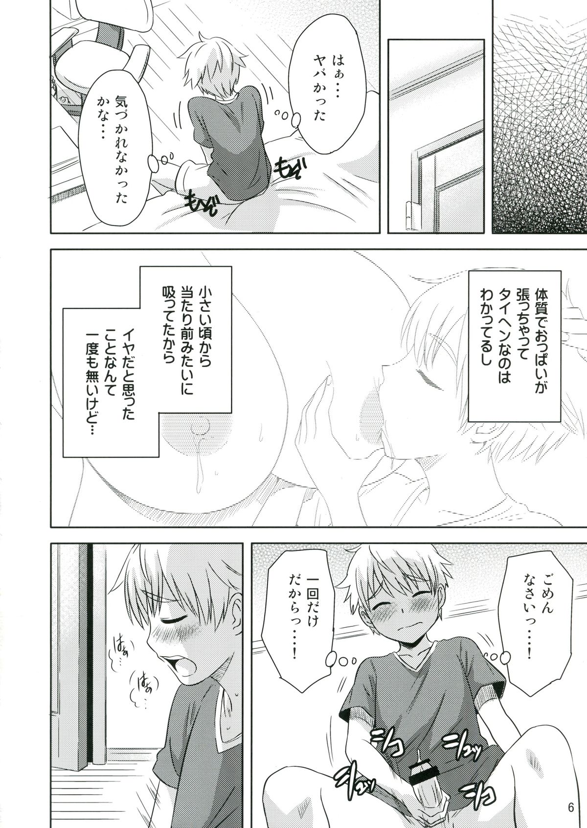 Mirupara! Milk Paradise! page 8 full